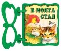 Книжка с дръжка: В моята стая